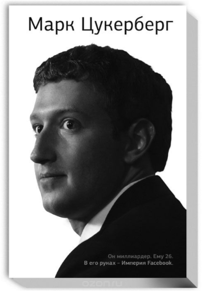 Марк Цукерберг - Бим (2013)_0.png